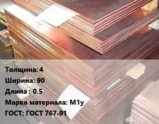 Анод медный 4х90 L=0.5 М1у ГОСТ: ГОСТ 767-91